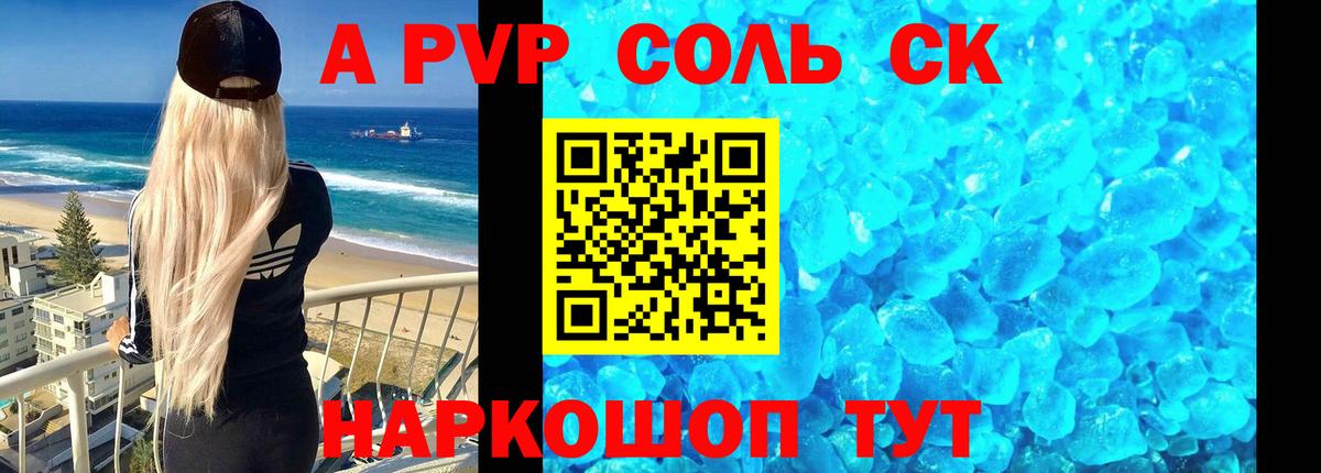 Альфа ПВП VHQ Полысаево