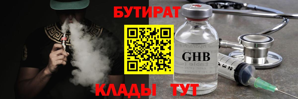 Бутират BDO 33%  Вход с VPN  Полысаево 