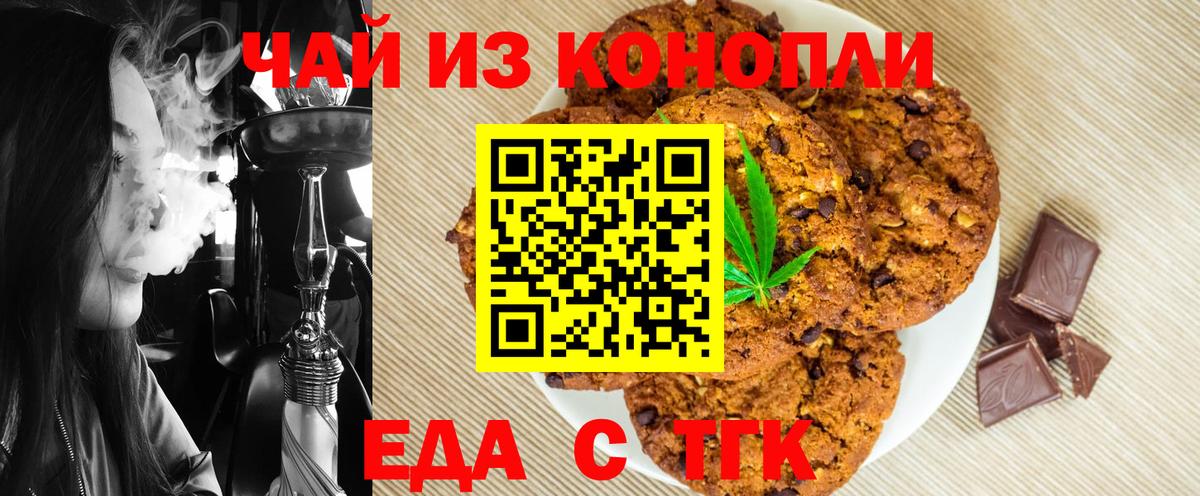 Еда ТГК марихуана  Вход с VPN  Полысаево 