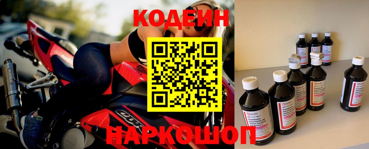 Кодеин Purple Drank  Вход с VPN  Полысаево 