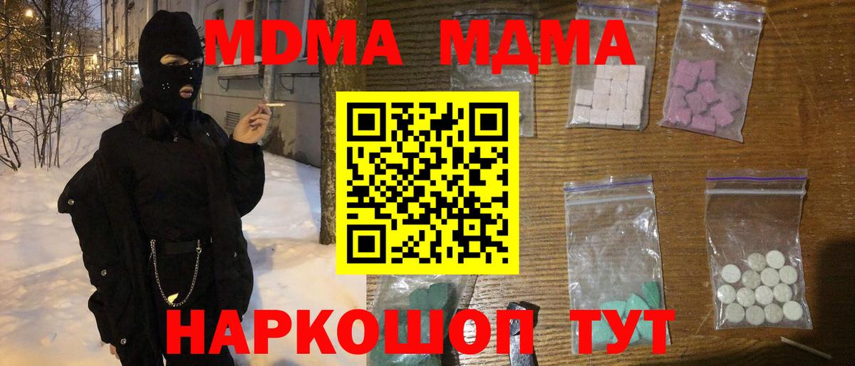 MDMA  Вход с VPN  Полысаево  МДМА молли 