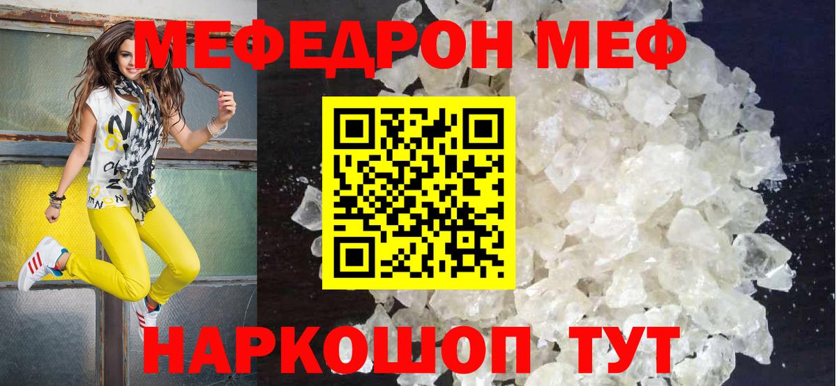 Меф мяу мяу кристаллы Полысаево