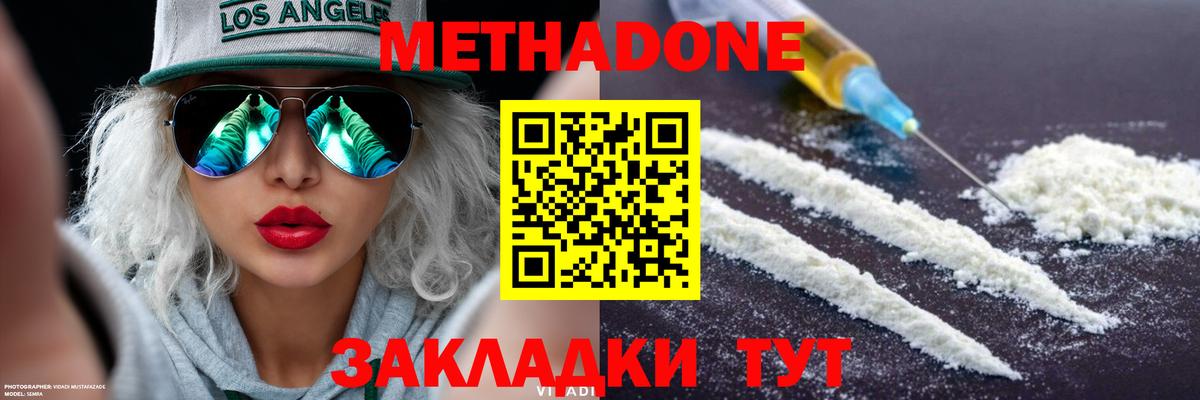 Метадон кристалл Полысаево