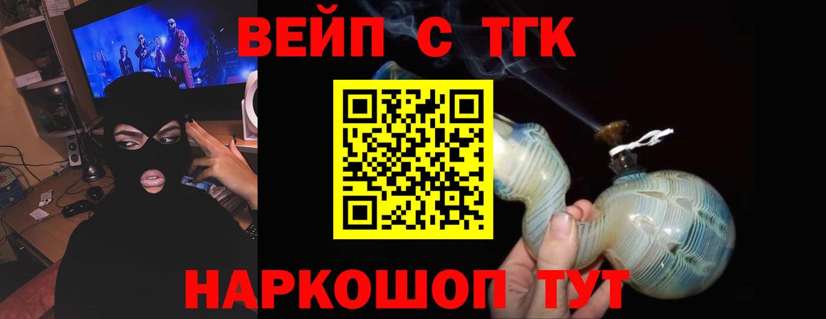 ТГК вейп Полысаево